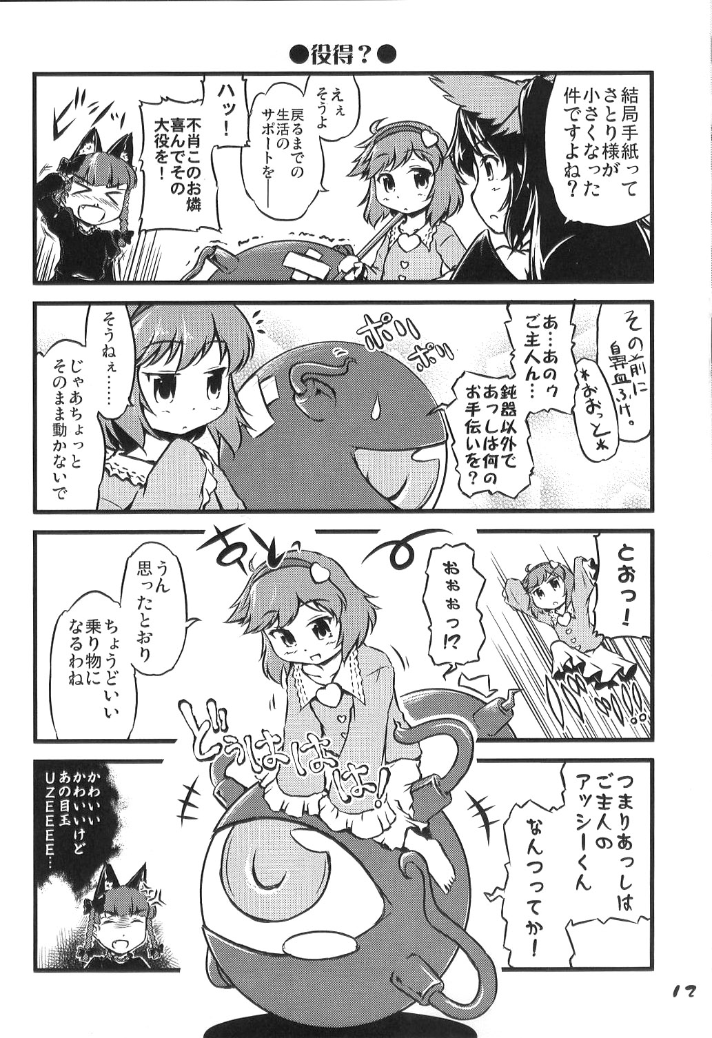 animal_ears cat_ears comic greyscale highres kaenbyou_rin komeiji_satori monochrome multiple_girls reiuji_utsuho third_eye touhou translated yuzu_momo