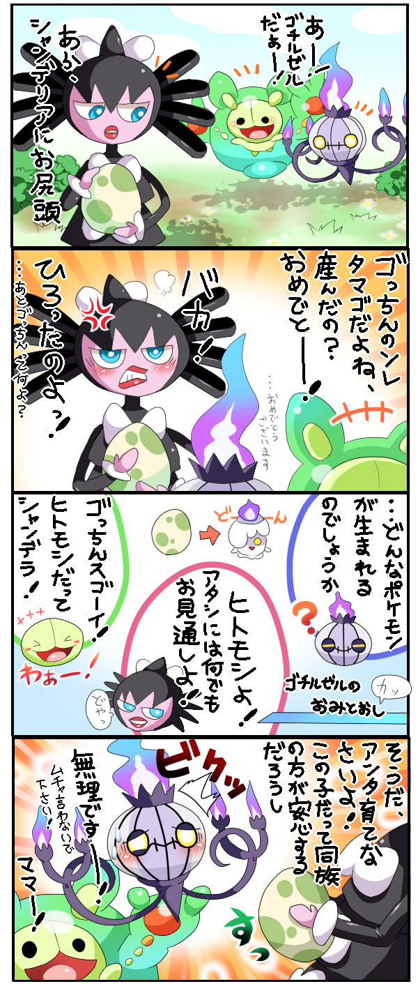 chandelure comic egg gameplay_mechanics gen_5_pokemon gothitelle highres no_humans pokemon pokemon_(creature) reuniclus translated yuki2424
