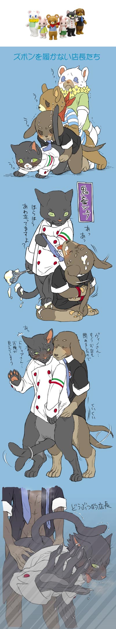 anal anal_penetration bear blush canine cat chef claws dog feline figurine gay japanese_text lagomorph male orgy paws penetration rabbit sweat translated unknown_artist what