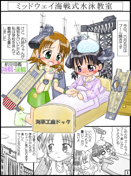 aircraft_carrier bed black_hair blush blush_stickers brown_hair bulge_tsuki check_translation chimney chrysanthemum comic crane damaged emblem flight_deck flower green_eyes gun hair_bobbles hair_ornament ice_pack imperial_japanese_navy mecha_musume military military_vehicle multiple_girls o_o open_mouth original partially_colored personification purple_eyes ship short_twintails shoukaku_(aircraft_carrier) sick smokestack tears thermometer translated translation_request twintails war warship watercraft weapon zuikaku_(aircraft_carrier)