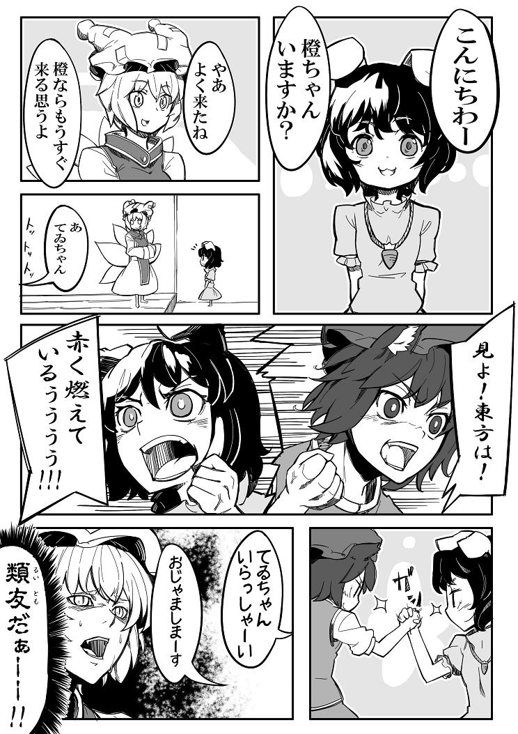 :3 animal_ears bunny_ears carrot cat_ears chen comic emphasis_lines fox_tail g_gundam greyscale gundam hat holding_hands inaba_tewi jewelry monochrome multiple_girls multiple_tails pendant short_hair sparkle sukocchi tail touhou translated yakumo_ran