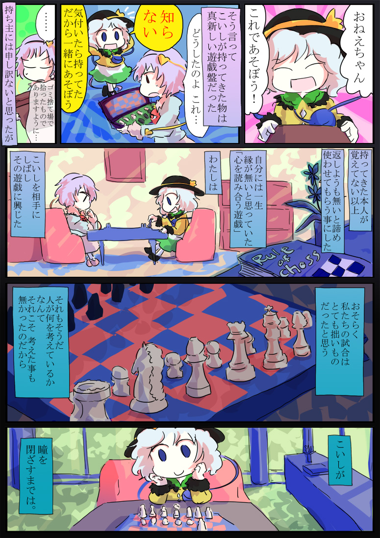 2girls :&gt; :d blue_eyes board_game book chess chess_piece chessboard closed_eyes comic drawer english grey_hair hands_on_own_cheeks hands_on_own_face jizeru_(giselebon) komeiji_koishi komeiji_satori multiple_girls open_mouth outstretched_arms pencil pink_hair playing_games smile spoken_ellipsis spread_arms third_eye touhou translated