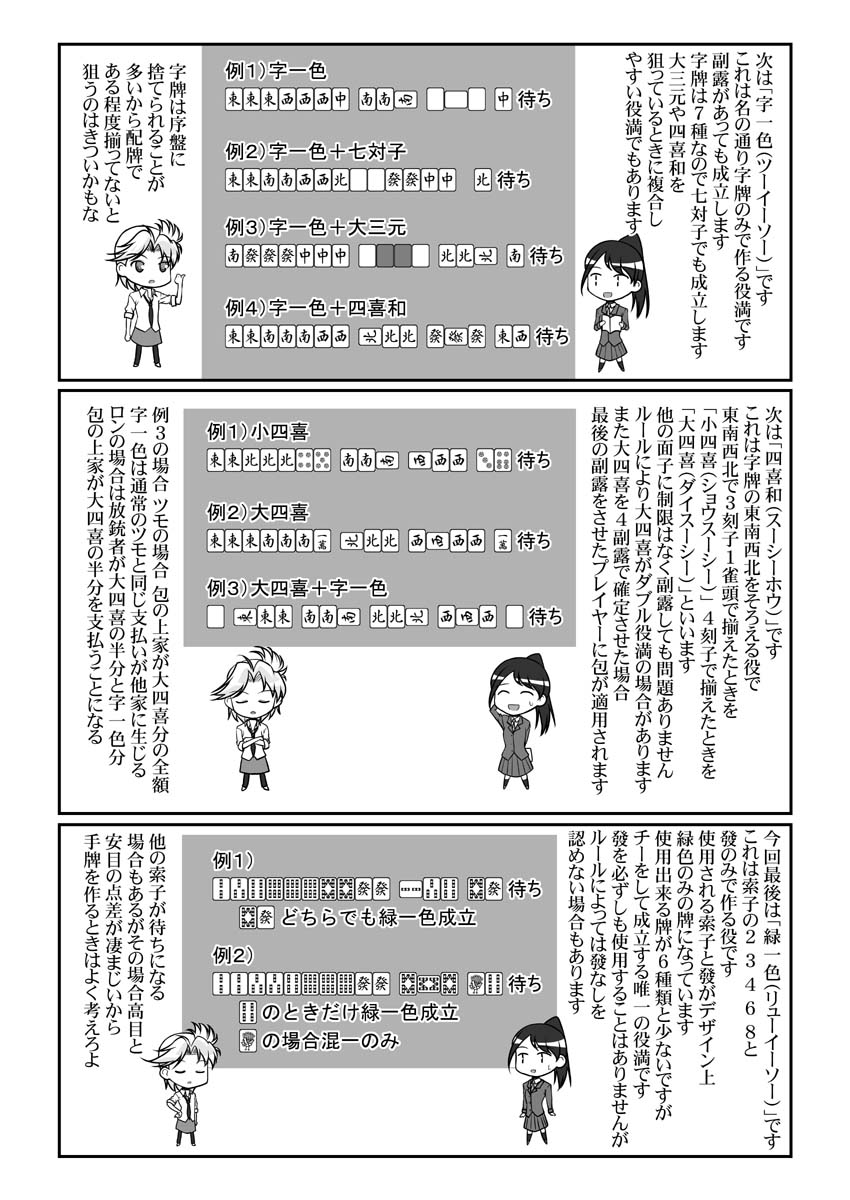 comic greyscale highres inoue_jun mahjong mikage_takashi monochrome multiple_girls saki translated tsuyama_mutsuki
