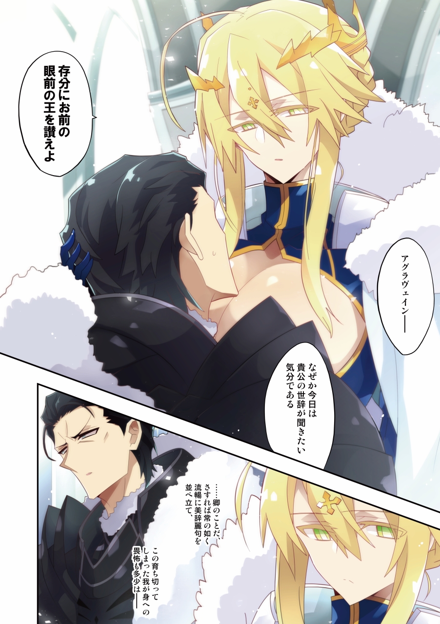 1boy 1girl agravain_(fate/grand_order) armor artoria_pendragon_(all) artoria_pendragon_(lancer) bare_shoulders black_armor black_hair blonde_hair blue_gloves braid breasts cape comic commentary_request crown fate/grand_order fate_(series) french_braid fur-trimmed_cape fur_trim gloves green_eyes hair_between_eyes highres huge_breasts nogi_(acclima) translation_request