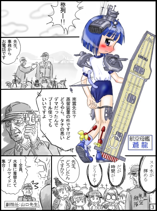 4girls adjusting_buruma adjusting_clothes aircraft aircraft_carrier airplane blue_eyes blue_hair blush_stickers bob_cut breasts bulge_tsuki buruma cellphone check_translation cloud comic e13a flight_deck gym_uniform hat imperial_japanese_navy mecha_musume military military_vehicle multiple_girls nagumo_chuuichi navy open_mouth original partially_colored personification phone propeller seaplane ship short_hair small_breasts soldier souryuu_(aircraft_carrier) sweat tail teacher translated translation_request trembling war warship watercraft yamaguchi_tamon