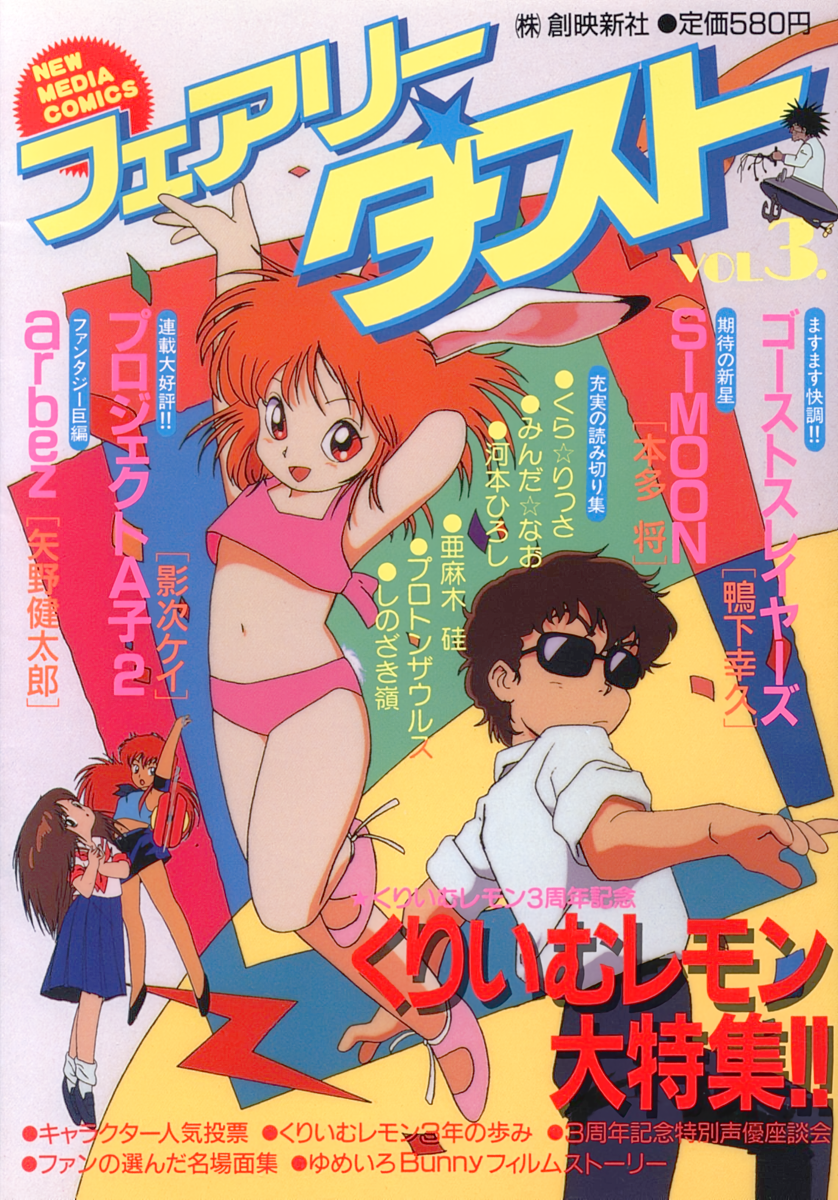 1980s_(style) 2boys 3girls animal_ears arm_behind_head arms_up blue_skirt brown_hair cover cover_page cream_lemon crop_top fairy_dust highres hontani_toshiaki long_hair magazine_cover midriff milk_(yumeiro_bunny) multiple_boys multiple_girls navel non-web_source official_art open_mouth pink_footwear pleated_skirt rabbit_ears rabbit_tail rectangular_eyewear red_eyes red_hair retro_artstyle school_uniform shirt short_hair short_sleeves skirt sunglasses tail text_focus translation_request white_shirt yumeiro_bunny