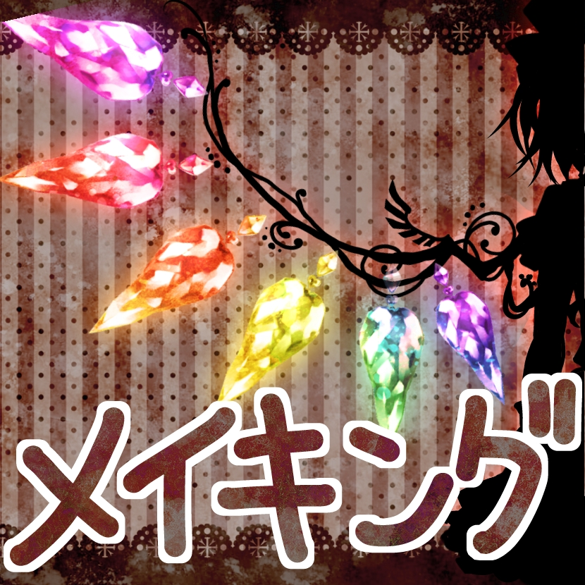 1girl flandre_scarlet glowing glowing_wings how_to making-of_available medium_hair multicolored_wings puffy_short_sleeves puffy_sleeves short_sleeves silhouette solo touhou toutenkou wings