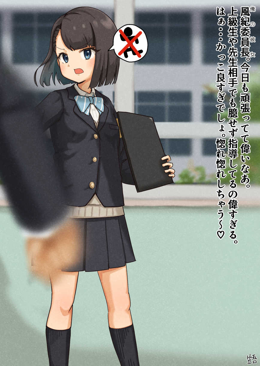 1boy 1girl black_hair black_jacket black_skirt black_socks blazer blue_eyes blunt_ends blurry blurry_foreground bob_cut breasts brown_sweater collared_shirt commentary crossed_out depth_of_field dress_shirt highres jacket kasago_(wnfj2383) light_blush looking_to_the_side open_mouth original outdoors pleated_skirt ribbed_socks school school_uniform shirt short_hair shouting skirt small_breasts socks solo_focus speech_bubble spoken_character sweater swept_bangs translated v-shaped_eyebrows white_shirt
