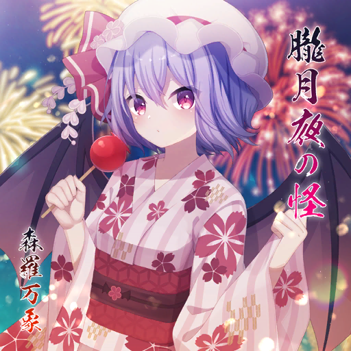 1girl album_cover bat_wings bow candy_apple circle_name clenched_hand cover festival fireworks floral_print flower food game_cg hat hat_flower hat_ribbon holding holding_food japanese_clothes kimono mob_cap night official_alternate_costume official_art parted_lips pink_kimono purple_hair red_bow red_eyes red_ribbon red_sash remilia_scarlet remilia_scarlet_(yukata) ribbon sapphire_(sapphire25252) sash shinra-bansho short_hair solo striped_clothes striped_kimono touhou touhou_cannonball vertical-striped_clothes vertical-striped_kimono white_headwear wide_sleeves wings yukata