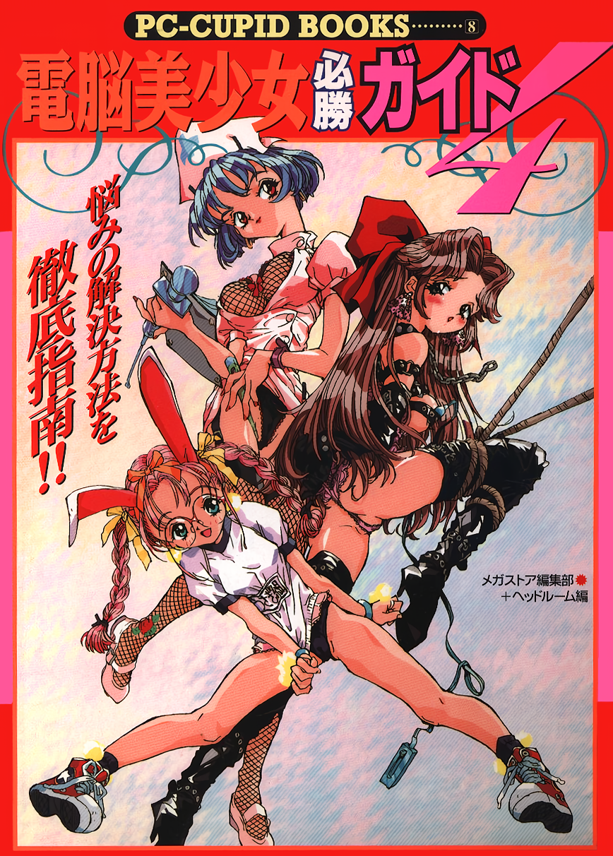 3girls animal_ears aqua_eyes arms_behind_back artist_request ass black_eyes black_footwear black_pantyhose blue_eyes blush bondage_outfit boots bound bound_arms bow bracelet braid breasts brown_hair buruma chain clothes_writing cover cover_page cyber_bishoujo_victory_guide earrings fake_animal_ears fishnet_thighhighs fishnets garter_straps gym_shirt gym_uniform hair_bow high_heels highres jewelry large_breasts long_hair looking_at_viewer multiple_girls nail_polish non-web_source open_mouth panties pantyhose partially_visible_vulva pink_hair pink_panties rabbit_ears red_eyes red_nails round_eyewear semi-rimless_eyewear shibari shirt shirt_tug shoes short_hair short_sleeves sneakers spread_legs text_focus thigh_boots thighhighs translation_request twin_braids underwear wristband