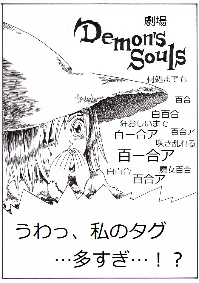 bad_id bad_pixiv_id demon's_souls hat monochrome nameless_(rynono09) partially_translated solo souls_(from_software) too_low_salary translation_request witch_hat yuria_the_witch