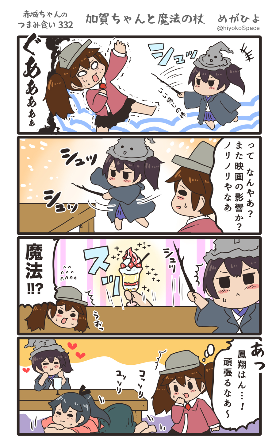 /\/\/\ 3girls 4koma :&lt; black_hair black_hakama black_skirt blank_eyes blush branch brown_hair comic commentary eating flying_sweatdrops food hair_between_eyes hakama hakama_skirt harry_potter heart highres holding_branch houshou_(kantai_collection) japanese_clothes kaga_(kantai_collection) kantai_collection kariginu kimono long_hair long_sleeves magatama megahiyo multiple_girls o_o open_mouth pink_kimono ponytail ryuujou_(kantai_collection) short_hair side_ponytail skirt sorting_hat speech_bubble sweatdrop tasuki thought_bubble translated twintails twitter_username v-shaped_eyebrows visor_cap