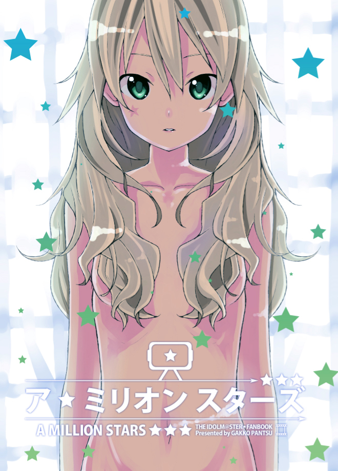 blonde_hair breasts censored convenient_censoring cover cover_page doujin_cover green_eyes hair_censor hair_over_breasts hoshii_miki idolmaster idolmaster_(classic) long_hair navel nude small_breasts solo star yada_ei