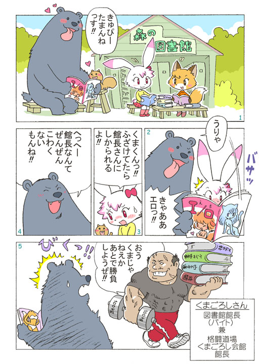 bear bi-nyo blush book bunny comic fox human kabiinyo_(kab) musclar muscle rabbit reading squirrel translation_request