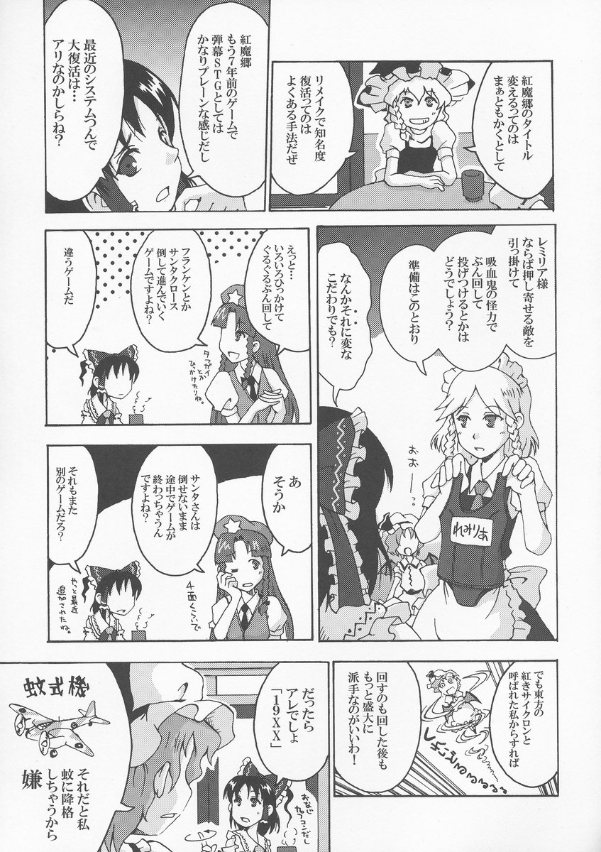 check_translation comic doujinshi greyscale hakurei_reimu highres hong_meiling izayoi_sakuya kirisame_marisa monochrome multiple_girls remilia_scarlet satomura_kyou scan touhou translated translation_request