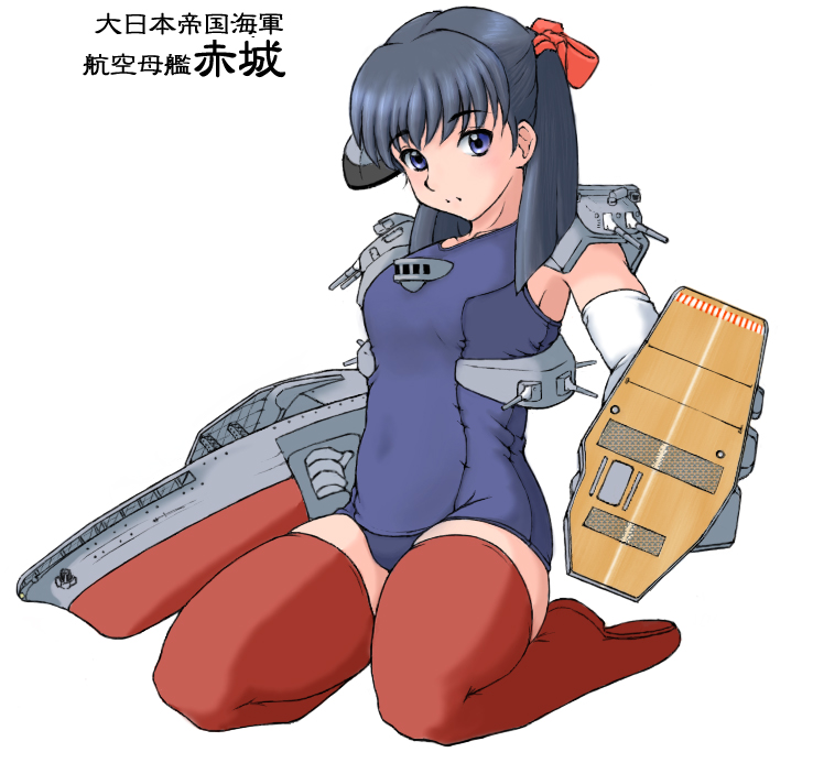 aircraft_carrier akagi_(aircraft_carrier) black_hair blue_eyes bow bridal_gauntlets character_name chimney flight_deck gun hair_bow imperial_japanese_navy kirio_(ccr00235) mecha_musume military military_vehicle one-piece_swimsuit original personification red_legwear school_swimsuit seiza ship simple_background sitting solo swimsuit thighhighs warship watercraft weapon white_background world_war_ii