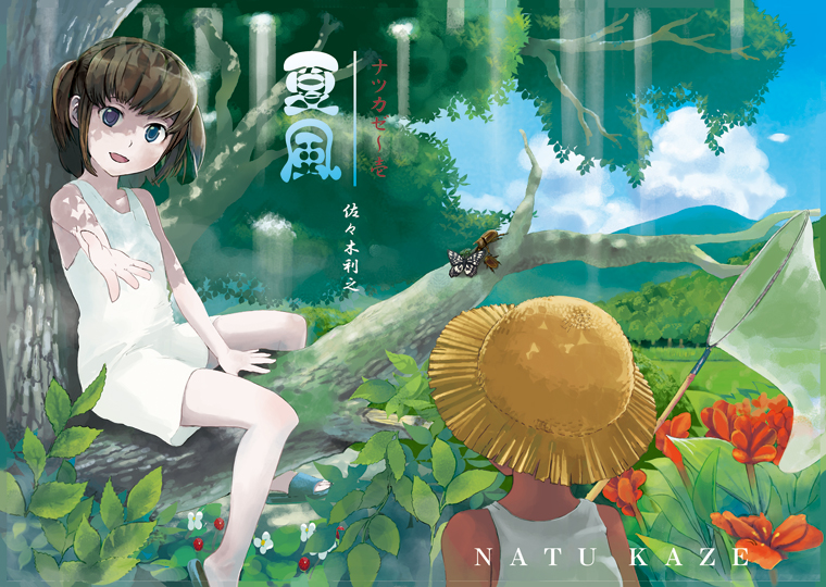 1girl :d bare_shoulders between_breasts blue_eyes blue_sky breasts brown_hair bug butterfly cloud dappled_sunlight day dress from_behind hat in_tree insect nature open_mouth original sandals sitting sitting_in_tree sky smile standing straddling straw_hat sunlight toshiyuki tree tree_branch upright_straddle white_dress