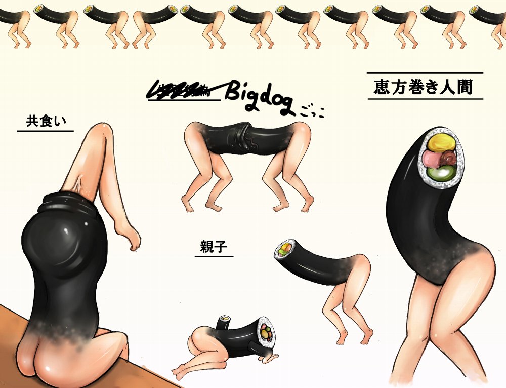 bigdog butt creepy dokus done food has japanese_text kus legs nightmare_fuel not_furry personification science sushi text translated translation_request vore what what_has_science_done
