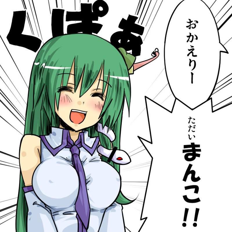 ^_^ breasts censored closed_eyes covered_nipples detached_sleeves emphasis_lines fake_censor green_hair hair_ornament kochiya_sanae kupaa large_breasts long_hair necktie okaerinko open_mouth pun seki_(red_shine) smile solo touhou translated