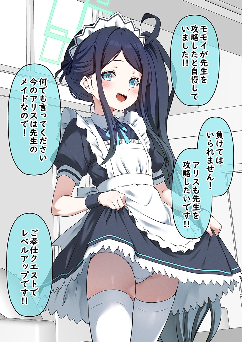 1girl absurdly_long_hair apron aris_(blue_archive) aris_(maid)_(blue_archive) black_dress black_hair blue_archive blue_eyes blush dress green_halo halo highres kouji_(campus_life) long_hair looking_at_viewer maid maid_headdress official_alternate_costume open_mouth ponytail smile solo speech_bubble thighhighs translation_request very_long_hair white_apron white_thighhighs