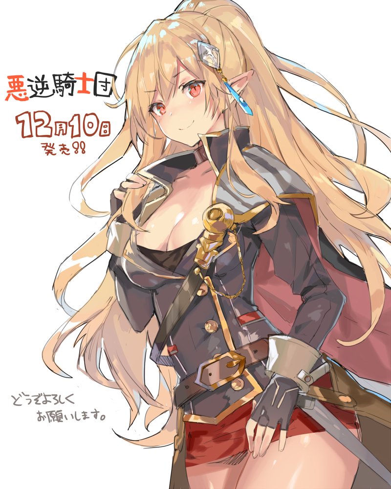1girl akugyaku_kishidan:_sono_elf_kyoubou_ni_tsuki alicia_(akugyaku_kishidan) black_gloves blonde_hair blush breasts choker cleavage closed_mouth collarbone commentary_request elf fingerless_gloves gloves hand_in_own_hair hand_up large_breasts long_hair looking_at_viewer momoko_(momopoco) official_art pointy_ears ponytail red_eyes shiny_skin simple_background smile solo thighs translation_request very_long_hair white_background
