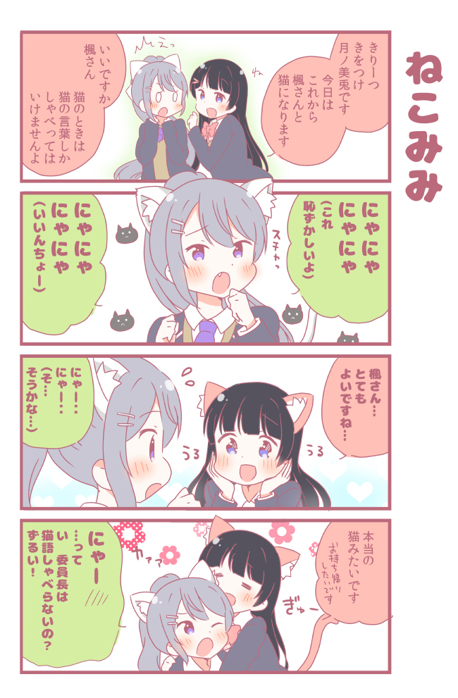 /\/\/\ 0_0 4koma :o ;o =_= animal_ears bangs black_hair blazer blue_eyes bow bowtie cat_ears cat_tail chin_rest clenched_hand comic commentary_request fang flying_sweatdrops grey_hair hair_ornament hairpin hand_to_own_mouth higuchi_kaede hug hug_from_behind jacket kemonomimi_mode long_hair long_sleeves looking_at_another necktie nijisanji one_eye_closed paw_pose ponytail red_neckwear saku_usako_(rabbit) spoken_blush tail translation_request tsukino_mito virtual_youtuber