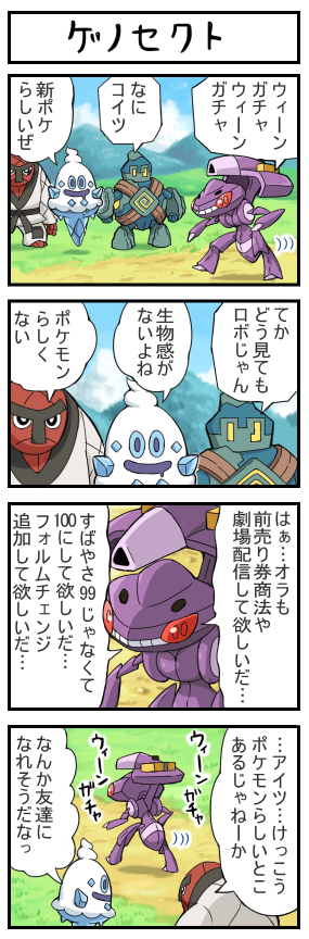 blue_sky cannon clenched_teeth comic creature day field forest gen_5_pokemon genesect golett ice nature no_humans outdoors plant pokemoa pokemon pokemon_(creature) red_eyes sky stabbed talking teeth throh translated tree vanillish