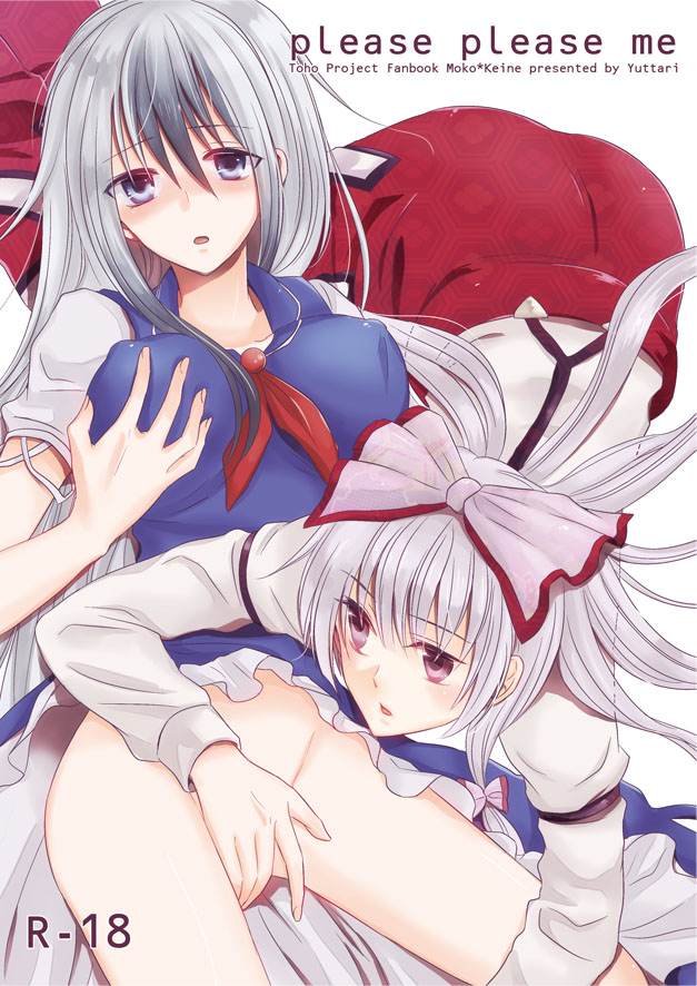 bad_id bad_pixiv_id blue_hair bow breasts cover cover_page covered_nipples covering covering_crotch fujiwara_no_mokou groin hair_bow kamishirasawa_keine large_breasts long_hair looking_at_viewer multiple_girls no_panties red_eyes self_fondle silver_hair touhou very_long_hair yuri yuta_(ricochetsmain)