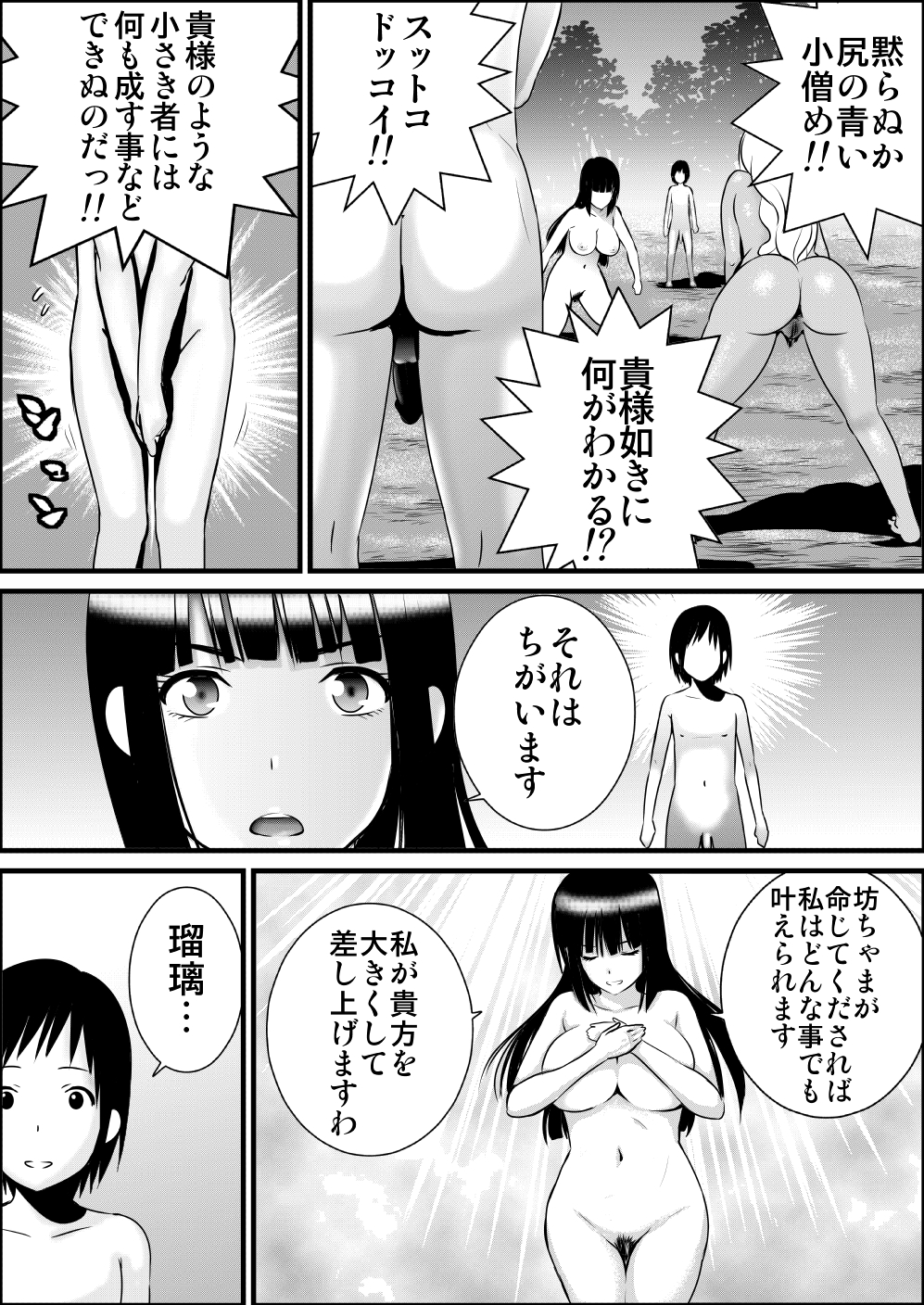 2girls ass bad_id bad_pixiv_id bangs blunt_bangs breasts comic covering covering_breasts covering_crotch dark_skin greyscale hand_on_own_chest highres large_breasts long_hair monochrome multiple_boys multiple_girls nude original penis pubic_hair pussy translation_request yamakumo