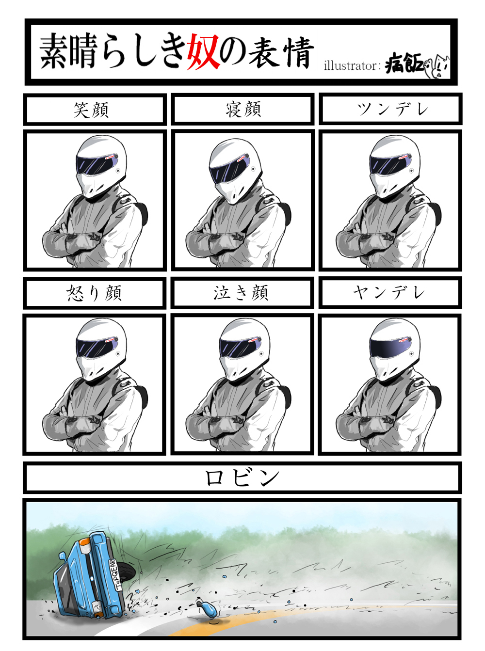 car car_crash crossed_arms expressions ground_vehicle helmet highres kemocha-han motor_vehicle racing_suit reliant_robin the_stig top_gear translated