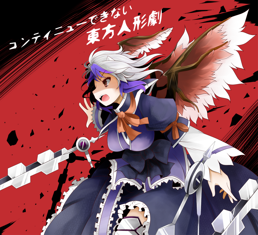 alternate_breast_size arano_oki armor bird_wings blue_hair busou_renkin head_wings horns long_sleeves multicolored_hair namesake open_mouth puffy_sleeves red_eyes short_hair single_head_wing solo tokiko_(touhou) touhou translation_request tsumura_tokiko two-tone_hair valkyrie_skirt weapon white_hair wide_sleeves wings