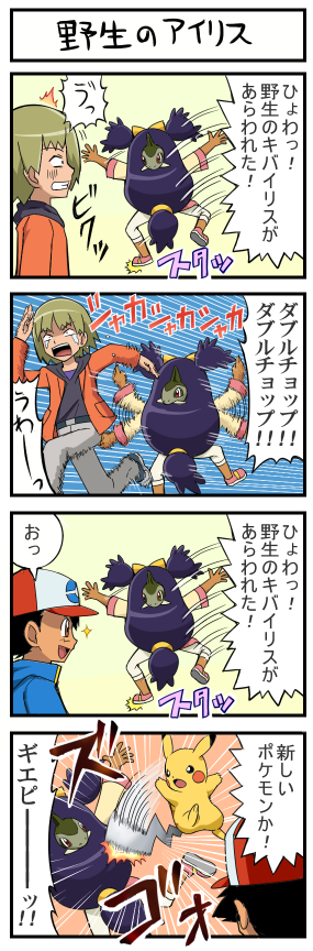 2boys 4koma axew big_hair comic gen_1_pokemon gen_5_pokemon iris_(pokemon) multiple_boys pikachu pokemoa pokemon pokemon_(anime) pokemon_(creature) pokemon_bw_(anime) satoshi_(pokemon) shuuti_(pokemon) translated