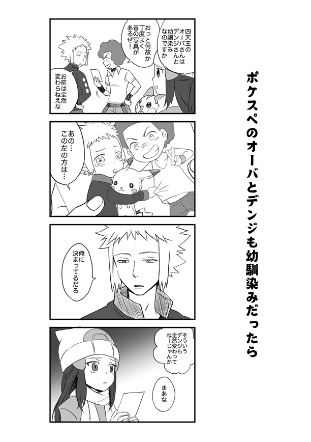 2boys afro bandaid child comic crying denji_(pokemon) elite_four gen_1_pokemon gen_4_pokemon greyscale gym_leader long_hair matsuda65 monochrome multiple_boys ooba_(pokemon) pachirisu pikachu platinum_berlitz pokemon pokemon_(creature) pokemon_special smile stuffed_animal stuffed_toy tears translated v