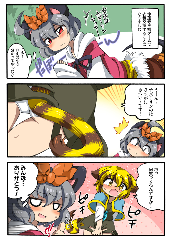 3koma ahoge animal_ears blonde_hair blush brown_hair comic cosplay costume_switch eromame grey_hair hair_ornament kemonomimi_mode mouse_ears multicolored_hair multiple_girls nazrin nazrin_(cosplay) oversized_clothes panties red_eyes sweatdrop tail thumbs_up tiger_ears tiger_tail toramaru_shou toramaru_shou_(cosplay) touhou translated two-tone_hair undersized_clothes underwear white_panties yellow_eyes