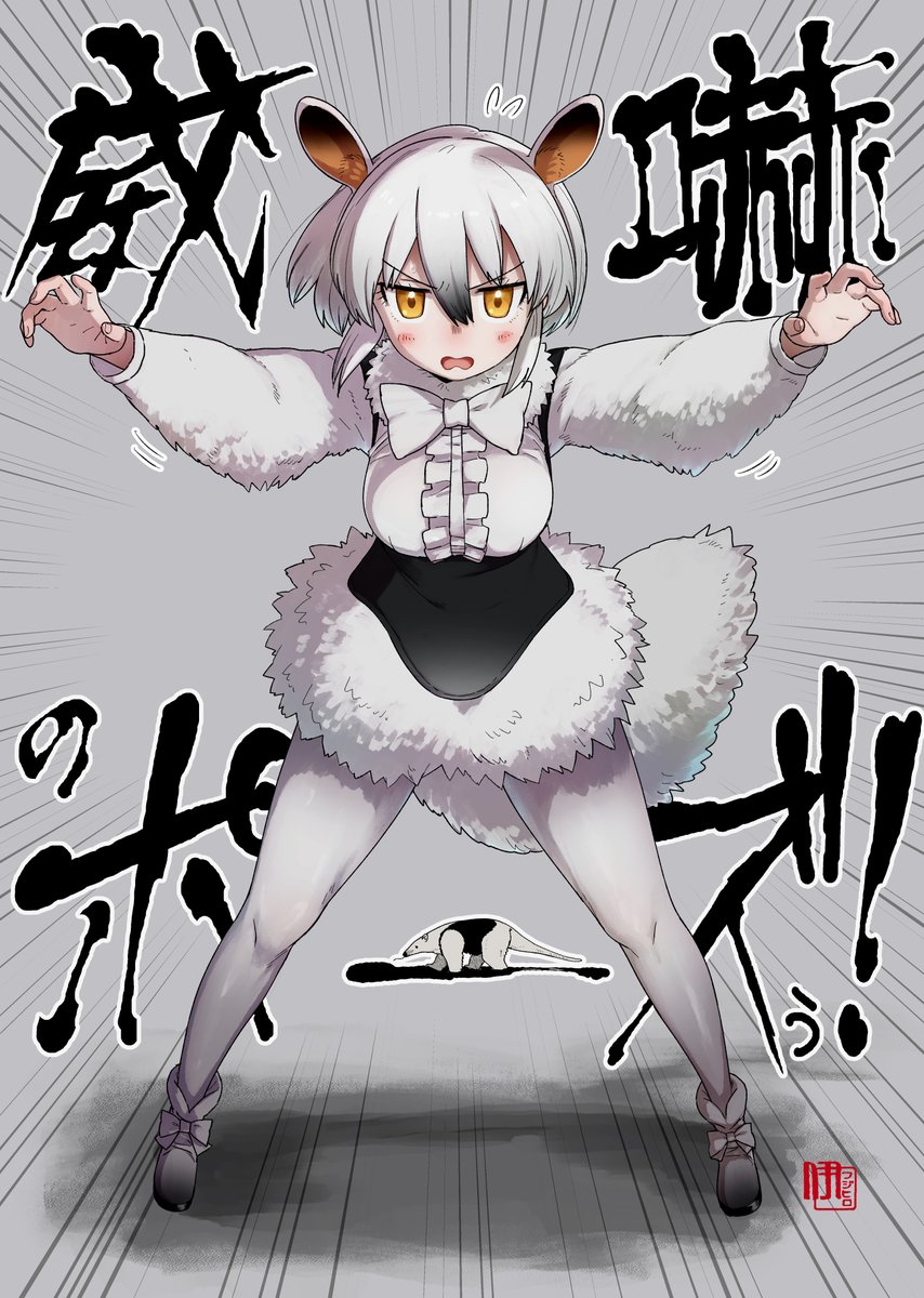 1girl animal animal_ears arms_up bow bowtie dress extra_ears grey_background highres ito_yoki kemono_friends looking_at_viewer pantyhose shoes short_hair simple_background skirt southern_tamandua_(kemono_friends) suspenders tail tamandua_ears tamandua_tail translation_request white_dress white_hair white_pantyhose white_skirt yellow_eyes