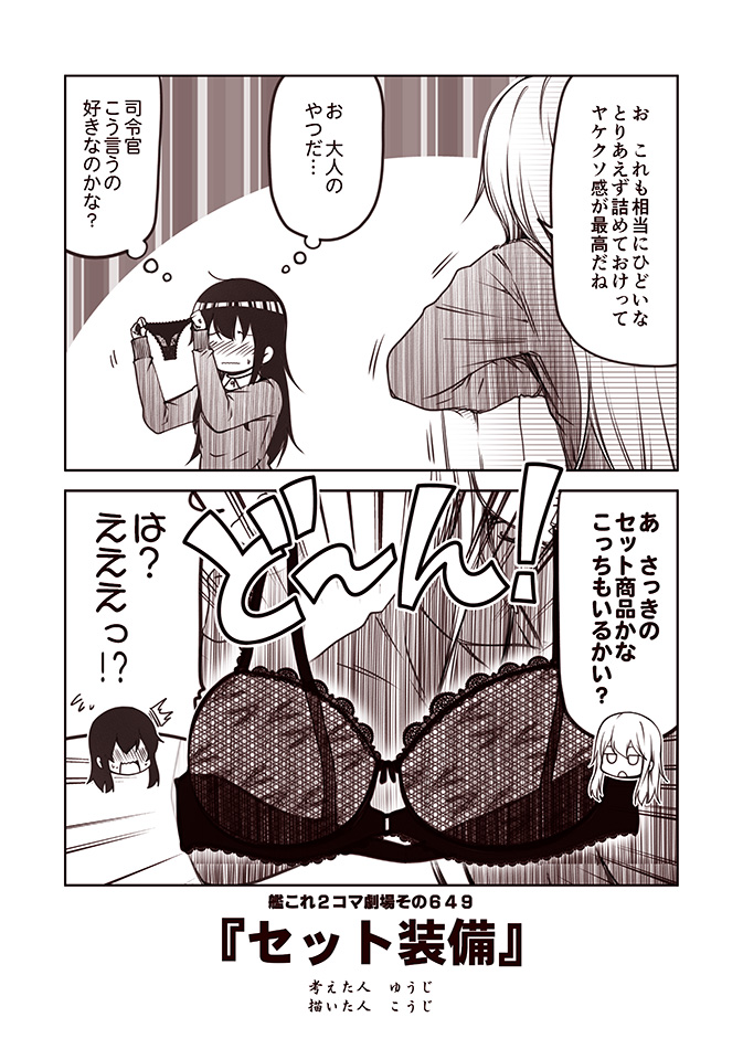 2girls 2koma akatsuki_(kantai_collection) comic hibiki_(kantai_collection) kantai_collection kouji_(campus_life) monochrome multiple_girls sepia speech_bubble translation_request