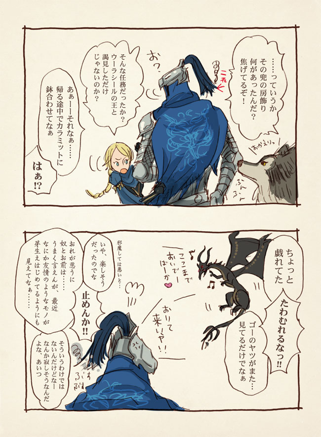 1girl artorias_the_abysswalker beige_background blonde_hair blue_eyes cape check_translation comic dark_souls gauntlets great_grey_wolf_sif helmet kalameet knight lord's_blade_ciaran md5_mismatch mic_ro simple_background souls_(from_software) tassel translated translation_request