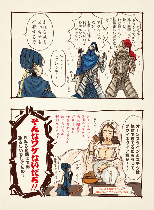 2girls artorias_the_abysswalker cape comic dark_souls dragon_slayer_ornstein great_grey_wolf_sif knight lord's_blade_ciaran md5_mismatch mic_ro multiple_boys multiple_girls queen_of_sunlight_gwynevere souls_(from_software) standing talking tassel text_focus translation_request