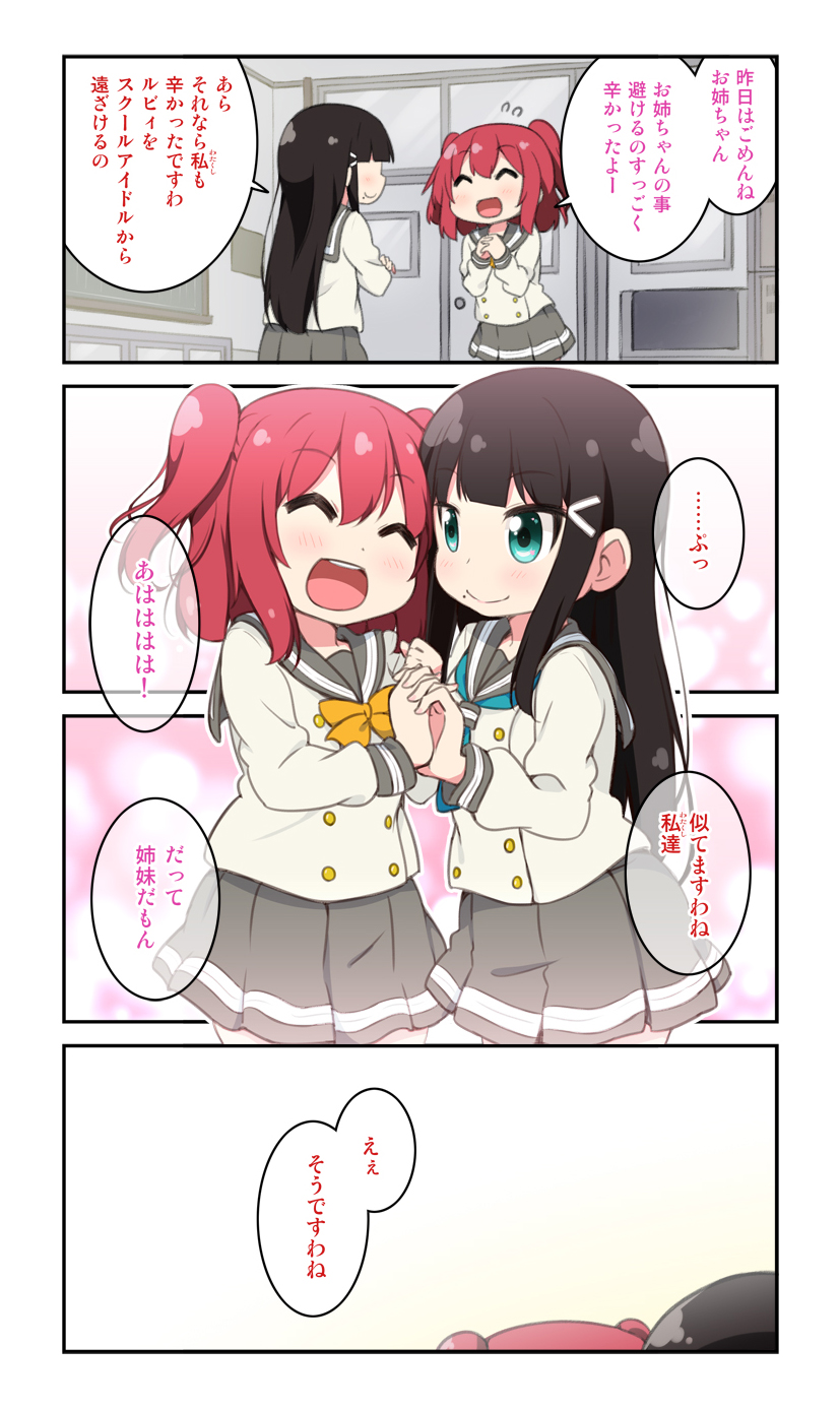 2girls 4koma :d ^_^ aqua_eyes aqua_neckwear bangs black_hair blunt_bangs bow bowtie closed_eyes comic crossed_arms double-breasted eyes_closed flying_sweatdrops grey_skirt hair_ornament hairclip hand_holding hands_together highres kurosawa_dia kurosawa_ruby long_hair long_sleeves love_live! love_live!_sunshine!! miyako_hito mole mole_under_mouth multiple_girls neckerchief no_eyes open_mouth pleated_skirt red_hair siblings sisters skirt smile translation_request two_side_up yellow_neckwear