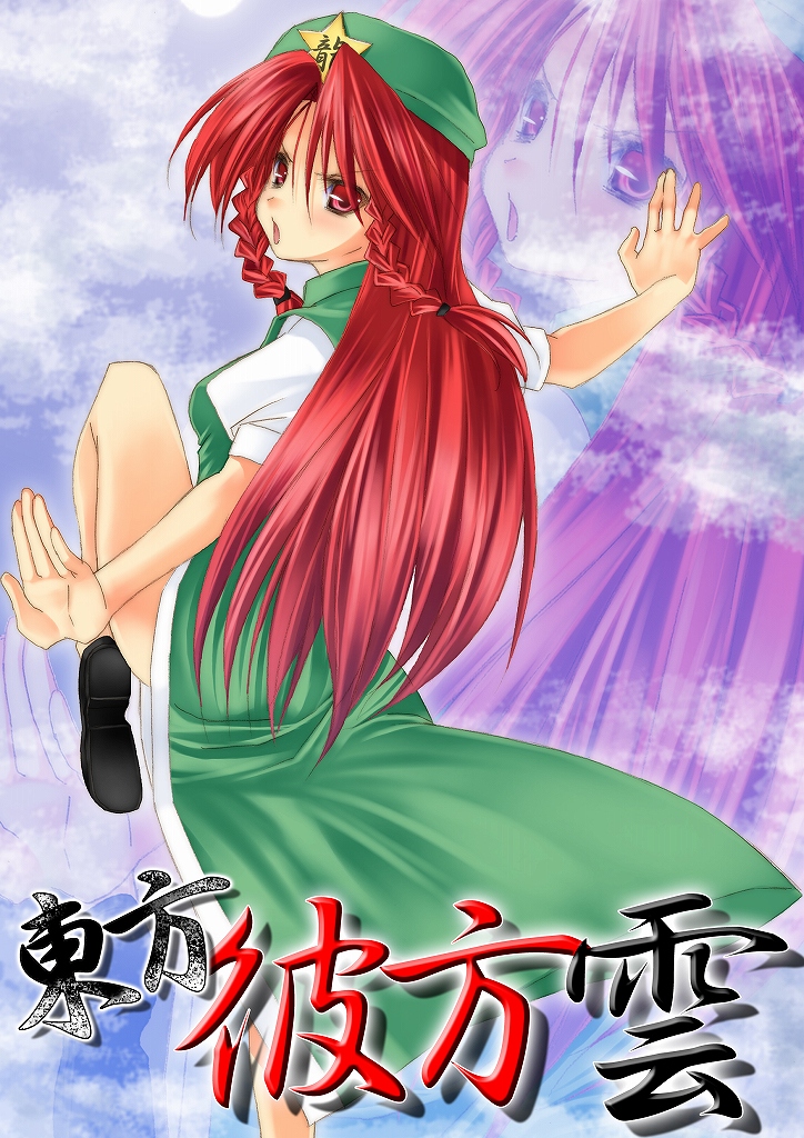 beret blush braid china_dress chinese_clothes dress from_behind green_dress hat hong_meiling long_hair looking_at_viewer looking_back nigo_(aozoragarou) puffy_short_sleeves puffy_sleeves red_eyes red_hair short_sleeves solo standing standing_on_one_leg star touhou twin_braids zoom_layer