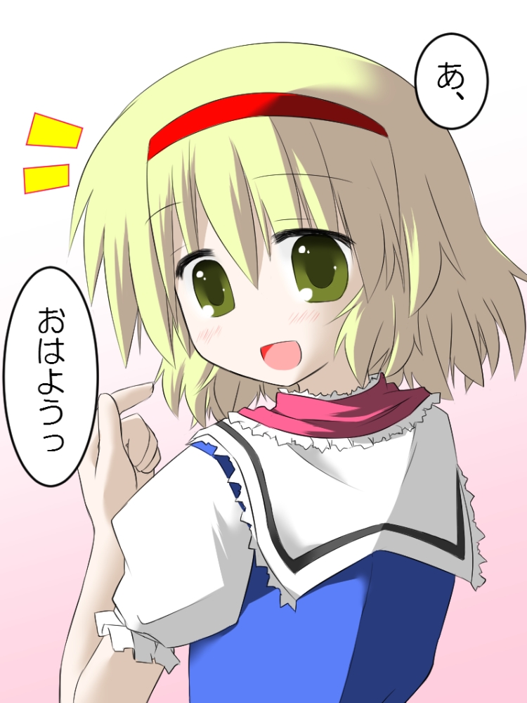 alice_margatroid bad_id bad_pixiv_id blonde_hair blue_dress capelet dress green_eyes hairband looking_at_viewer murabito open_mouth puffy_sleeves short_hair simple_background solo touhou upper_body