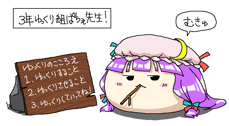 black_eyes blush blush_stickers closed_mouth crescent crescent_moon_pin expressionless full_body hakoreimuaki hat hat_ornament jitome looking_at_viewer mob_cap no_humans non-web_source patchouli_knowledge pink_hat purple_hair sign speech_bubble stick touhou translated yukkuri_shiteitte_ne