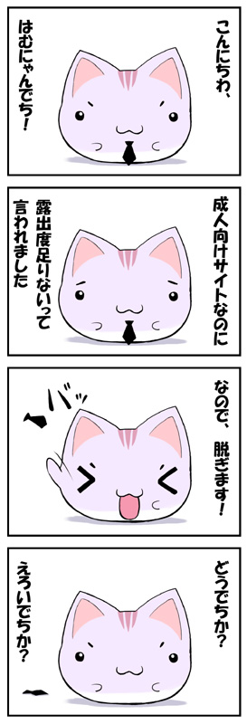 &gt;_&lt; :3 cat cathead closed_eyes comic copyright_request kiira necktie nude solo translated undressing v-shaped_eyebrows x3