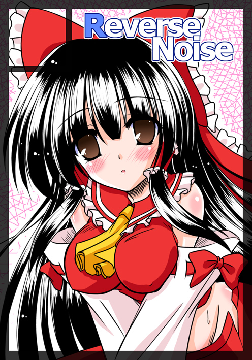 :o ascot black_border black_hair blush border breasts brown_eyes circle_cut covered_nipples detached_sleeves hair_tubes hakurei_reimu large_breasts long_hair no_pupils solo touhou very_long_hair yamu_(reverse_noise)