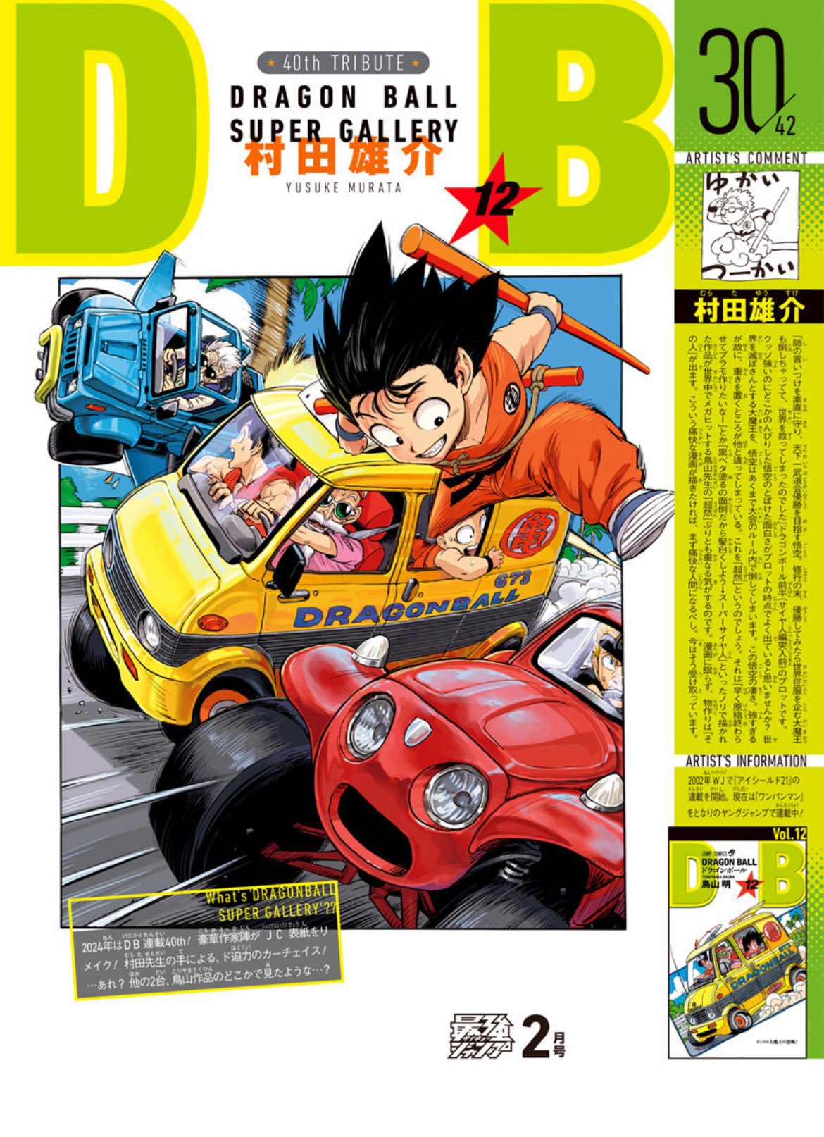 6+boys aircraft arms_at_sides artist_name beard black_eyes black_hair black_sash black_wristband blonde_hair blue_eyes blue_footwear blue_sky blue_vest blue_wristband boat breasts car cleavage clenched_hands clenched_teeth commentary constricted_pupils convertible copyright_name day dougi dragon_ball dragon_ball_(classic) driving facial_hair facing_viewer fighting_stance fingernails foreshortening frown green-tinted_eyewear grin guard_rail highres highway holding holding_weapon horizon jumping kuririn leaning_forward legs_apart long_sleeves looking_at_another looking_down looking_up lower_teeth_only male_focus messy_hair motor_vehicle multiple_boys murata_yuusuke muscular muscular_male mustache muten_roushi obi ocean official_art old old_man open_mouth outdoors outside_border palm_tree perspective pink_shirt profile race_vehicle racecar rear-view_mirror ruyi_jingu_bang sash scared shirt shoes short_sleeves shounen_jump simple_background sky smile smoke son_goku speed_lines spiked_hair sunglasses sweatdrop tareme teeth thick_eyebrows tinted_eyewear tree upper_teeth_only v-shaped_eyebrows van vanishing_point vest watch water watercraft wavy_mouth weapon white-framed_eyewear white_background white_hair white_shirt wide-eyed wristband wristwatch yamcha