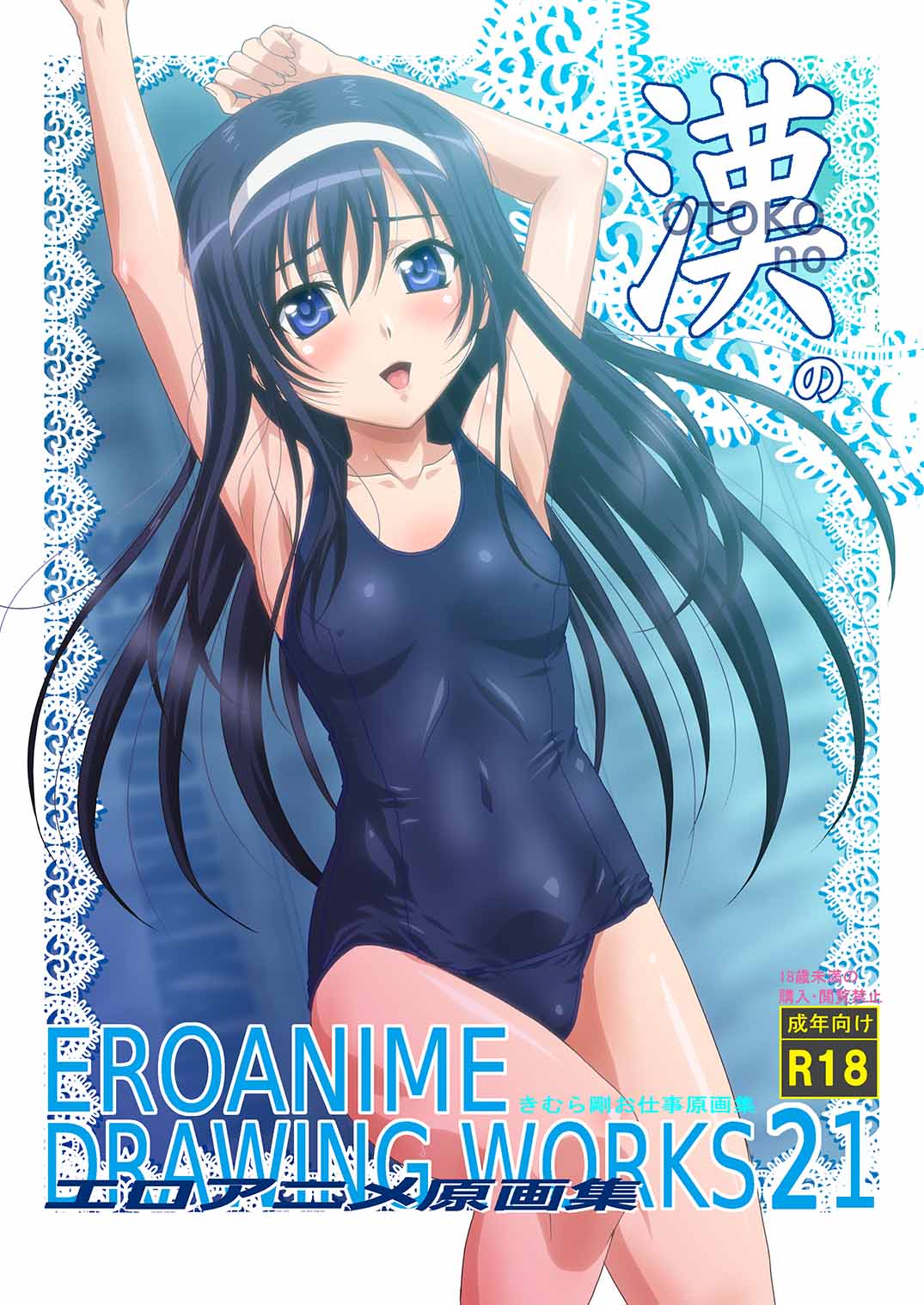 1girl black_hair blue_eyes blue_one-piece_swimsuit blush breasts comiket_90 covered_navel hairband highres inagaki_sae kimura_tsuyoshi long_hair looking_at_viewer one-piece_swimsuit open_mouth shoujo_kyouiku small_breasts smile solo swimsuit