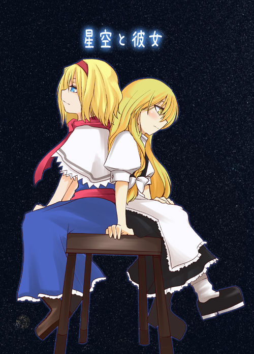 alice_margatroid apron arm_support back-to-back blonde_hair blue_dress boots brown_footwear capelet chair dress full_body hane_(hanegoya) kirisame_marisa knee_boots long_hair looking_away mary_janes multiple_girls shoes short_hair sitting text_focus touhou very_long_hair waist_apron