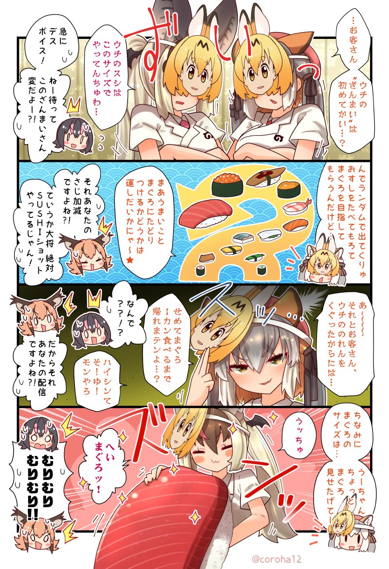 animal_ears bat_ears bat_girl bat_wings black_hair blonde_hair brown_hair brown_long-eared_bat_(kemono_friends) caracal_(kemono_friends) cat_ears cat_girl coroha extra_ears food fox_ears fox_girl grey_hair hat humboldt_penguin_(kemono_friends) island_fox_(kemono_friends) japari_symbol kemono_friends kemono_friends_v_project long_hair multiple_girls orange_hair penguin_girl serval_(kemono_friends) short_hair sushi translation_request twintails virtual_youtuber wings yellow_eyes