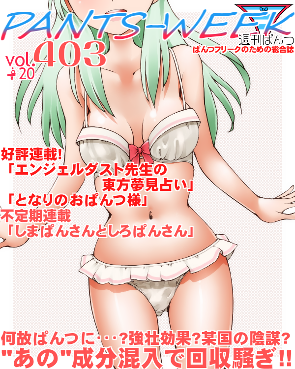 1girl :d bare_arms bare_shoulders bow bow_bra bra breasts collarbone commentary_request cover dr_rex fake_magazine_cover frilled_panties frills green_hair head_out_of_frame long_hair magazine_cover medium_breasts navel panties run_elsie_jewelria smile solo standing teeth to_love-ru translation_request underwear underwear_only upper_teeth_only white_bra white_panties