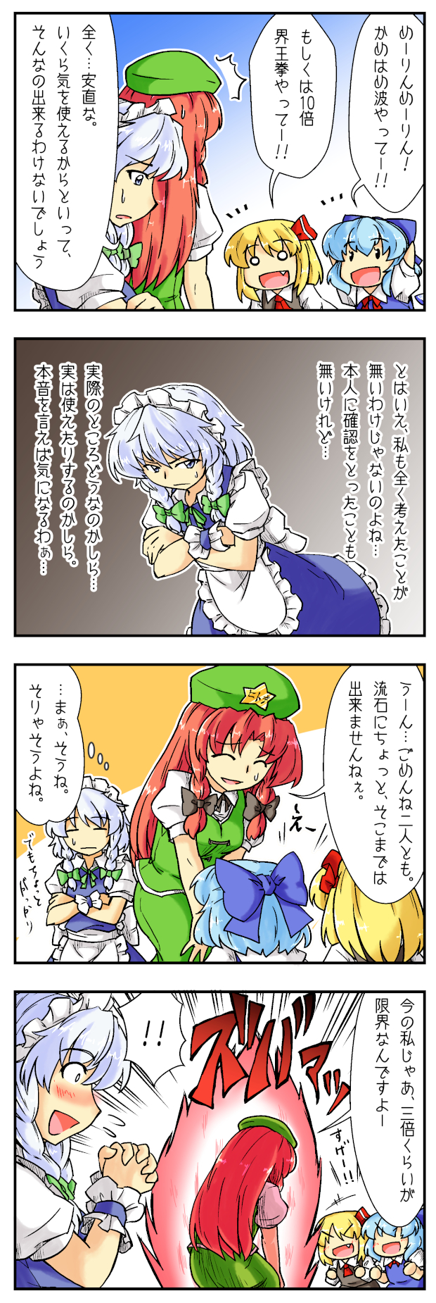 /\/\/\ 4girls 4koma apron ascot aura berusuke_(beru_no_su) blonde_hair blue_eyes blue_hair blush bow braid chibi cirno closed_eyes comic crossed_arms dragon_ball fang frills from_behind hair_bow hat highres hong_meiling ice izayoi_sakuya kaio_ken long_hair long_image maid_headdress multiple_girls o_o open_mouth orange_hair parody rumia silver_hair star sweatdrop tall_image touhou translated twin_braids waist_apron wings wrist_cuffs